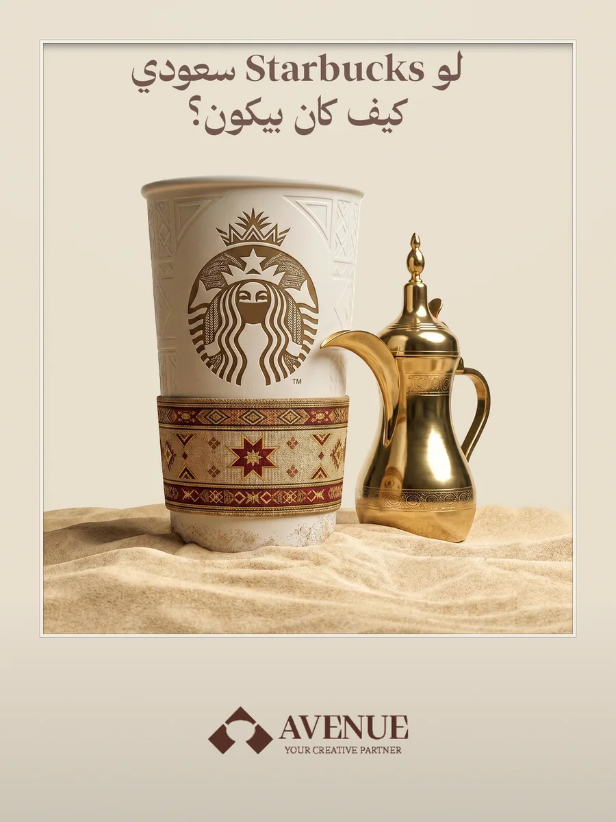 Avenue post: a Starbucks cup wrapped in Sadu weave beside a dallah, in sand.